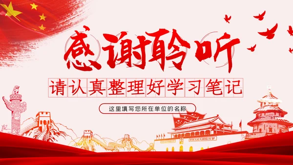 党委书记如何做好一名领导者党课学习PPT模板