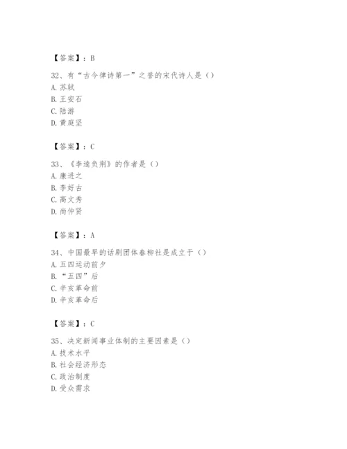 2024年国家电网招聘之文学哲学类题库附答案【典型题】.docx
