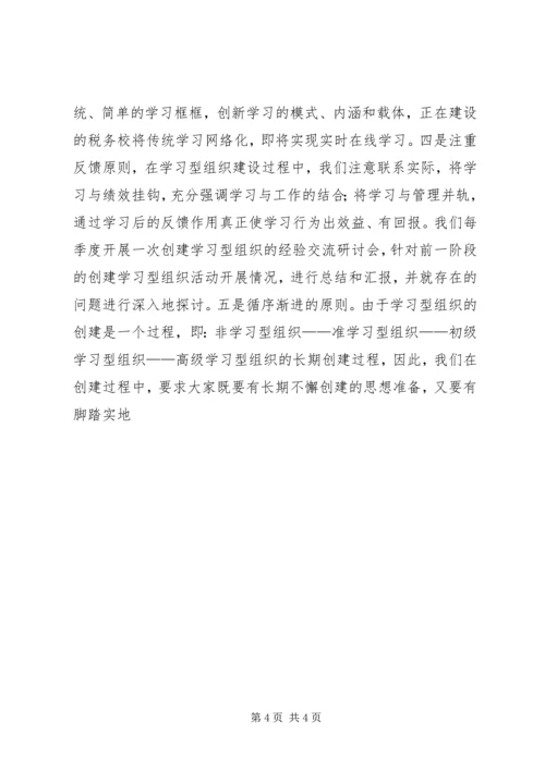 关于创建学习型组织的几点思考 (11).docx