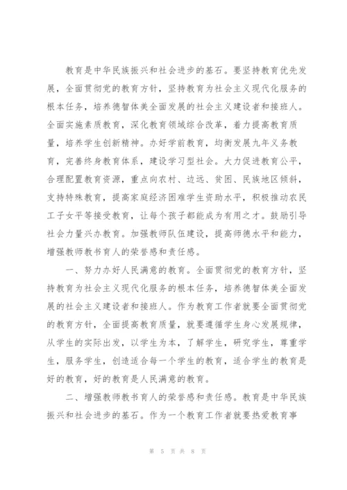 学习贯彻党的教育方针教师个人心得体会范文三篇.docx