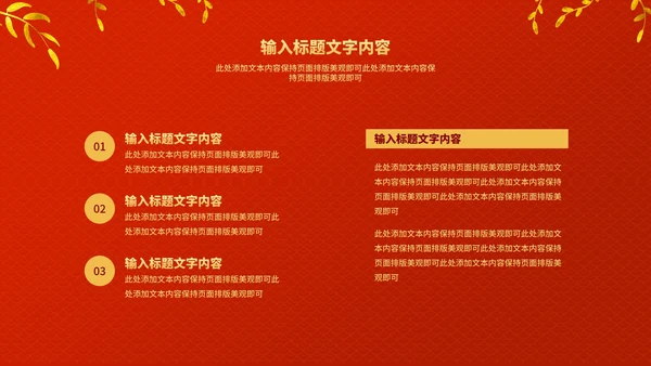 红色中国风中式虎年新年节日PPT模板