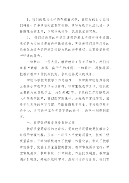 学校小学教育教学工作总结.docx
