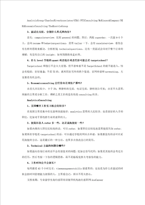 留学生就业网明明都是Consulting为什么看起来还不像一个妈生