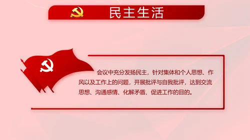 红色党支部党课会议学习教育动态PPT模板