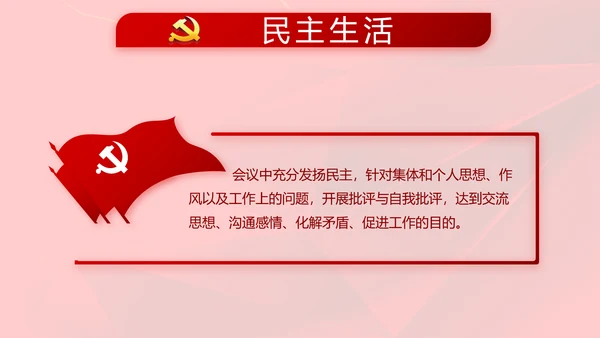 红色党支部党课会议学习教育动态PPT模板