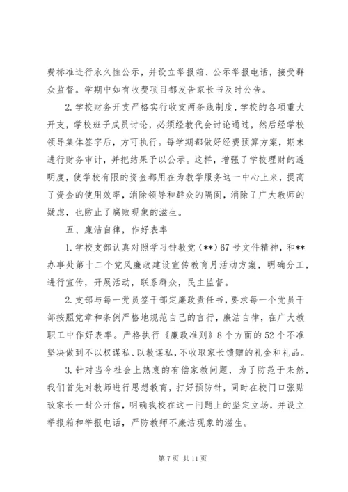 学校党风廉政建设责任书 (7).docx