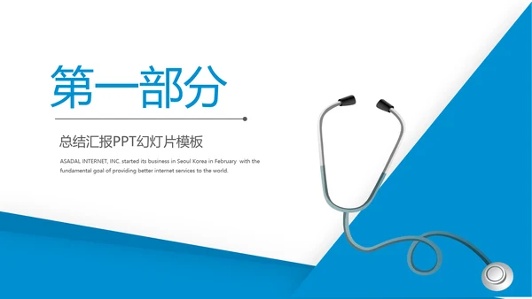 蓝色简约大方医疗医生心得体会动态PPT模板