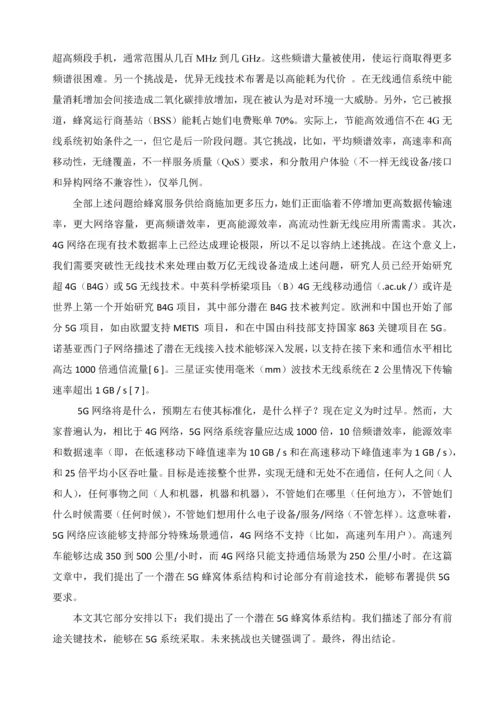 无线通信网络蜂窝结构标准体系和关键技术.docx