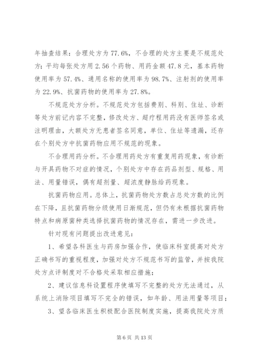 7月份处方点评情况总结.docx