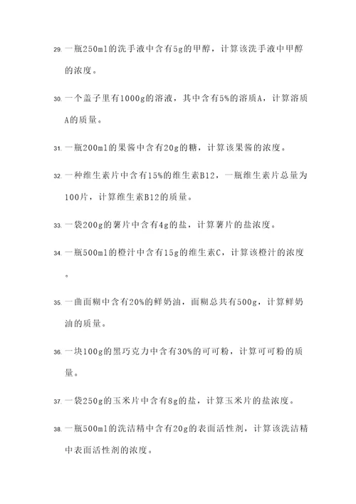 物质浓度计算中的应用题