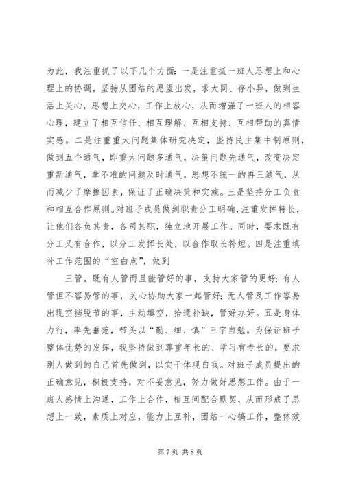 商务局长勤政廉洁工作汇报.docx