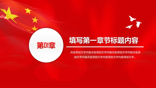 红色大气党政党员党课培训工作汇报PPT
