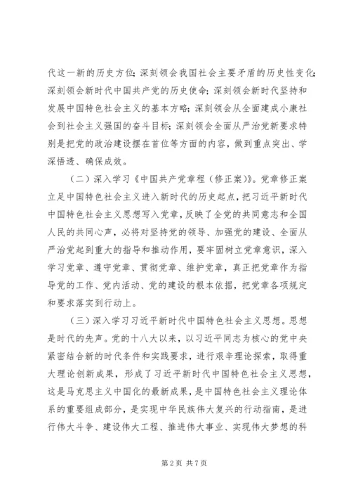 乡镇学习贯彻十九大精神实施方案.docx