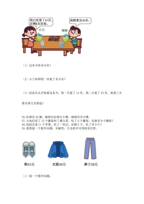 一年级下册数学解决问题60道带答案（b卷）.docx