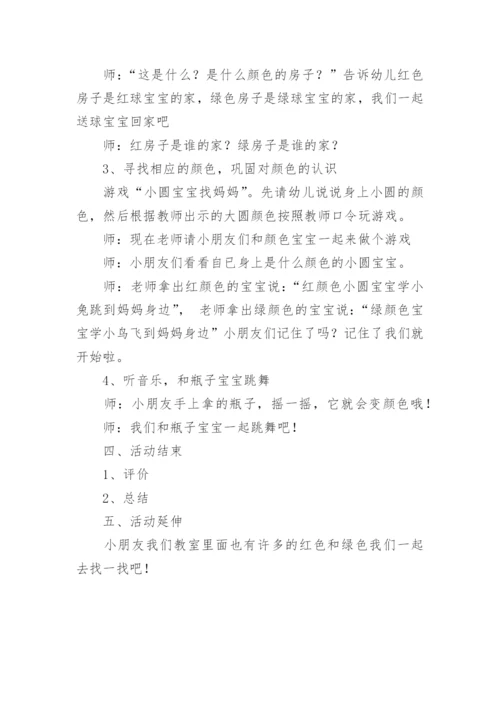 认识红色教案.docx