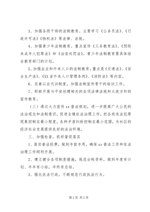 社区普法工作计划 (3).docx