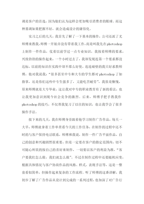 广告传媒实习报告.docx