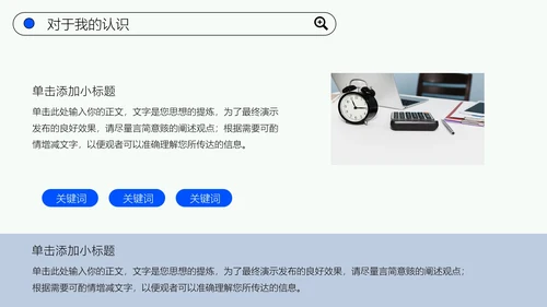 简约大学生职业规划模板PPT