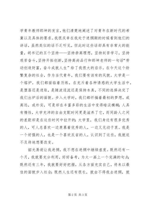 思想汇报：走出迷惘.docx