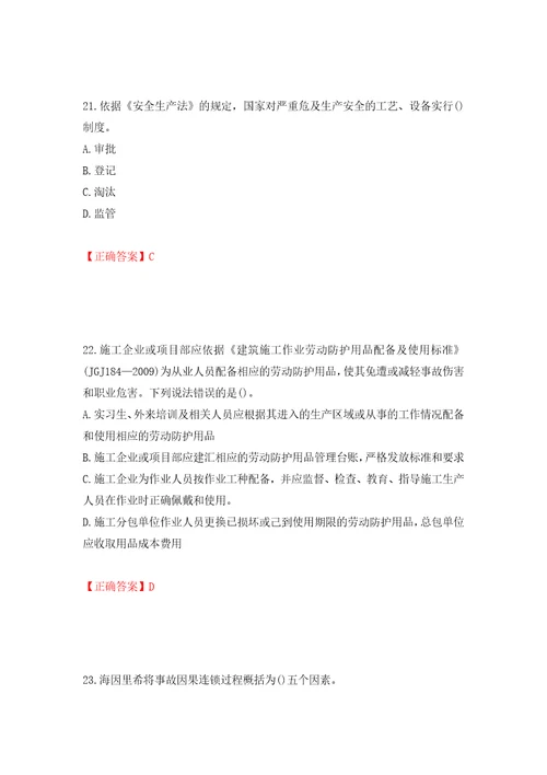 2022年山西省建筑施工企业项目负责人安全员B证安全生产管理人员考试题库押题卷含答案第96卷