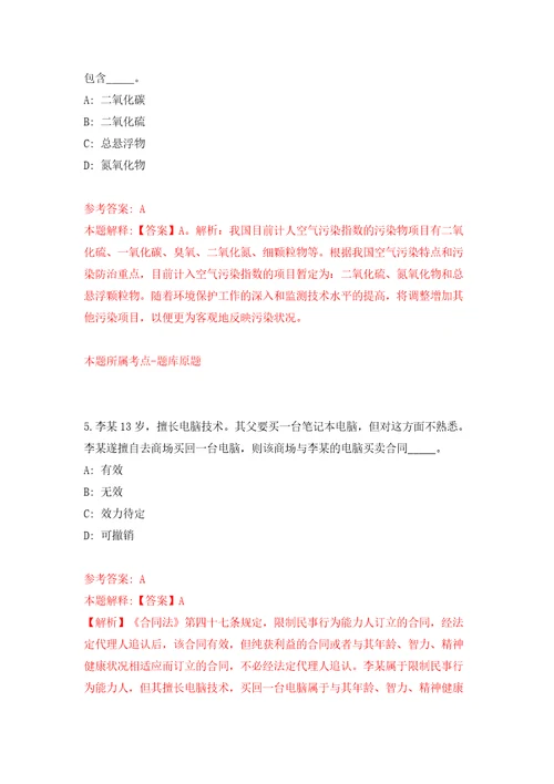 四川省泸州兴泸环境科技有限公司社会公开招聘39名优秀人员模拟试卷含答案解析0