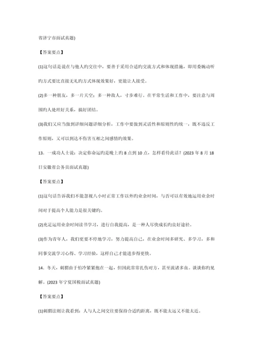 2023年综合分析能力类公务员面试真题详解.docx