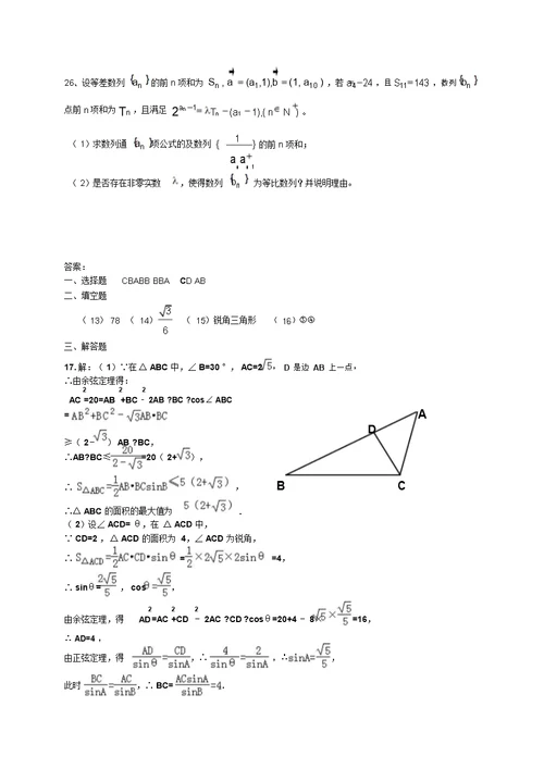 河北省衡水中学2017届高三下学期第六周周测数学(理)试题