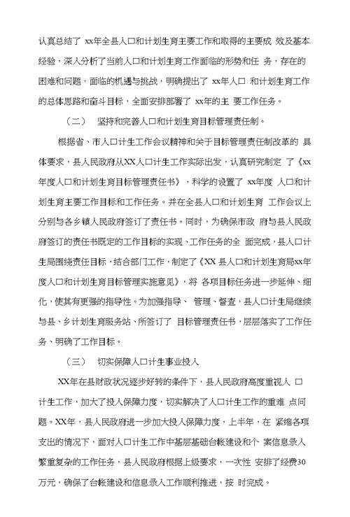 人口和计划生育上半年工作总结(多篇)