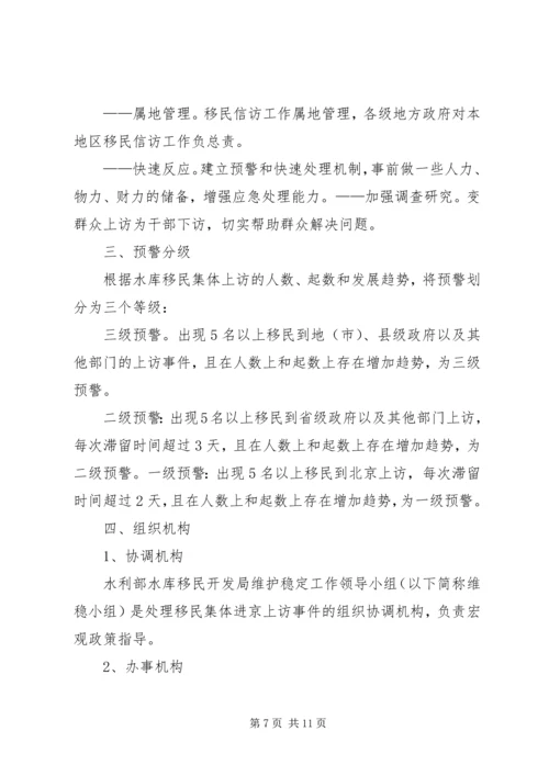 龙王小学信访工作应急预案 (3).docx