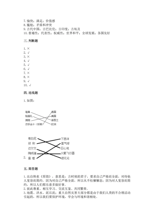 六年级下册道德与法治 《期末测试卷》带答案（满分必刷）.docx