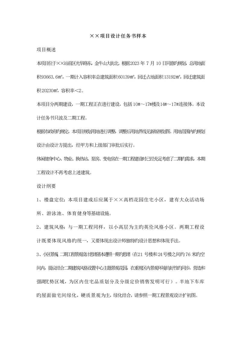 项目设计任务书样本.docx