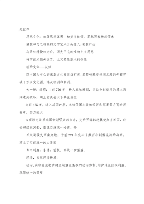 高中历史的第一单元知识点