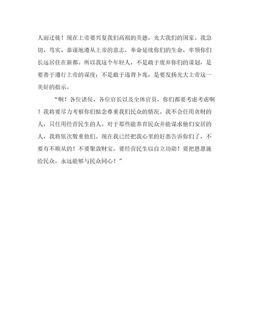 盘庚原文及翻译