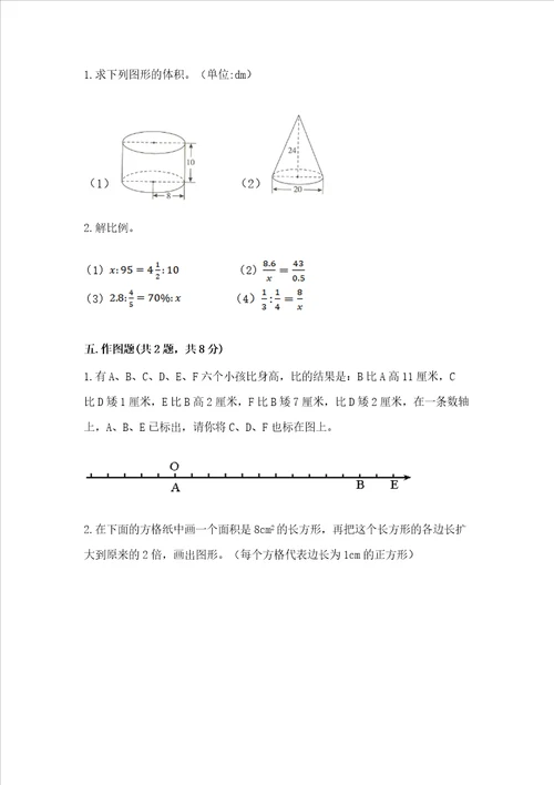 冀教版数学六年级下学期期末质量监测试题精编答案