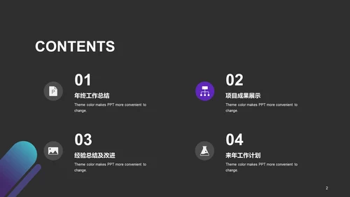 紫色创意炫酷IT互联网工作总结PPT主题