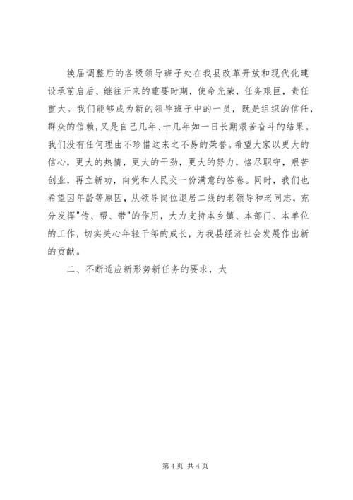 县委书记在全县正职领导干部大会上的讲话 (5).docx