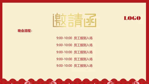 邀请函PPT模板