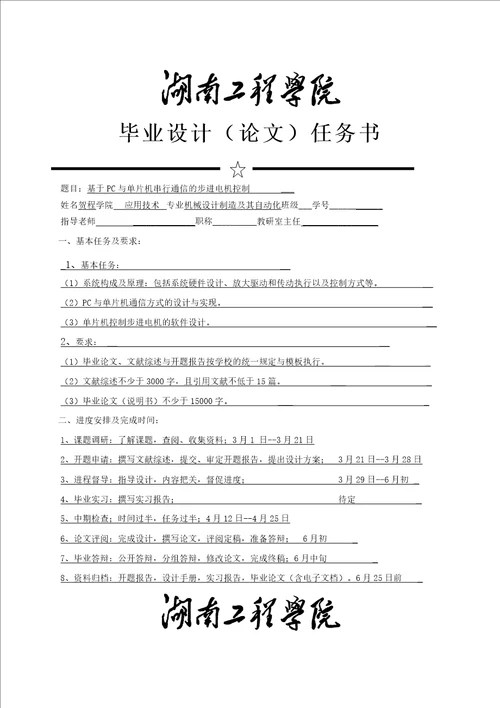 毕业设计任务书