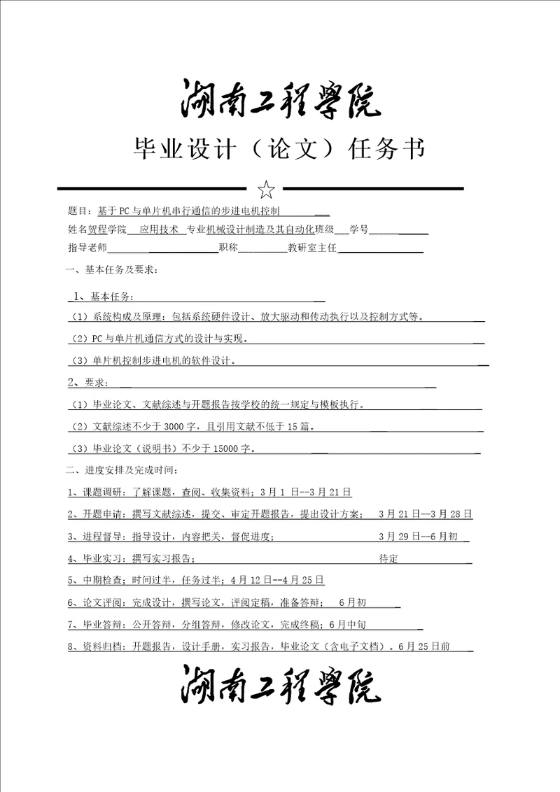 毕业设计任务书