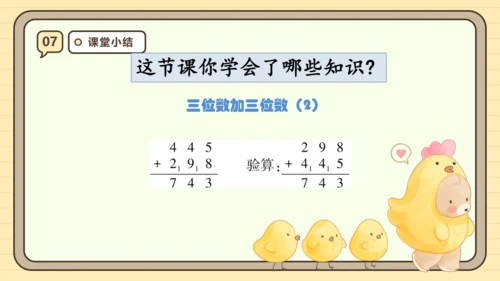 人教版三年级上册4.2《三位数加三位数（2）》课件(共21张PPT)