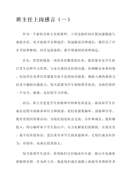 班主任上岗感言