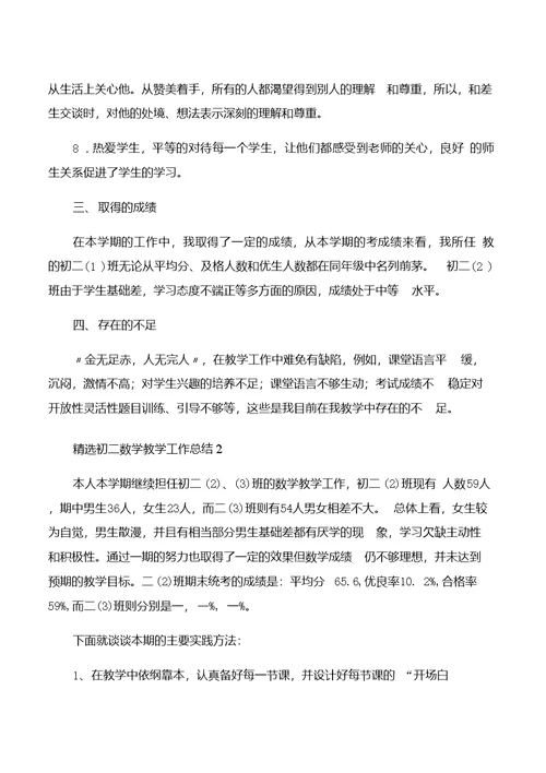 初二数学教学工作总结5篇