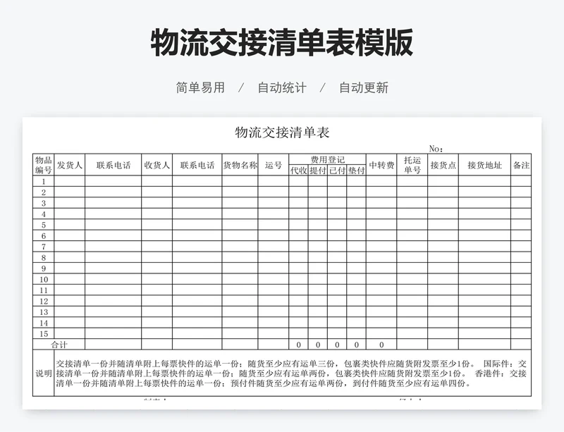 物流交接清单表模版