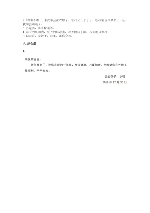 一年级上册道德与法治第四单元《天气虽冷有温暖》测试卷含答案（综合卷）.docx