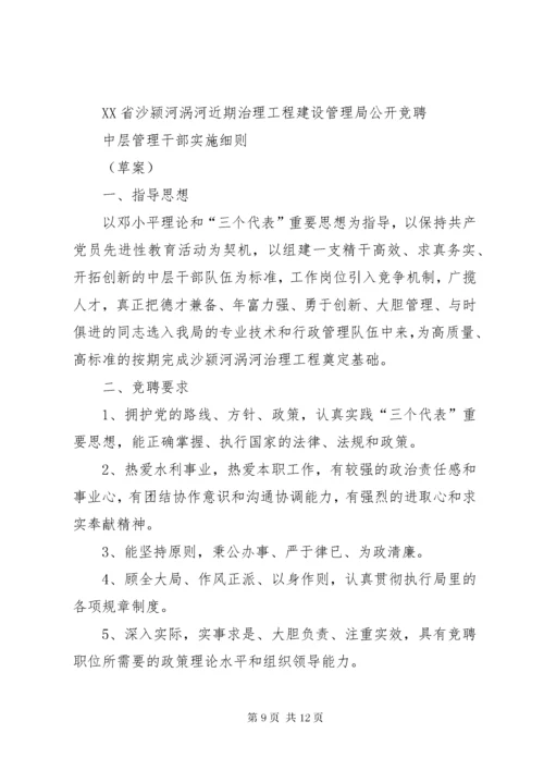 公司中层干部竞聘实施方案.docx