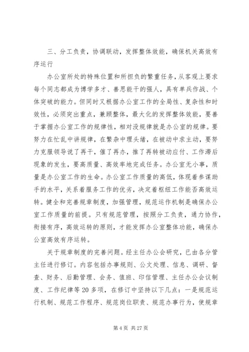 办公室会议讲话稿 (2).docx