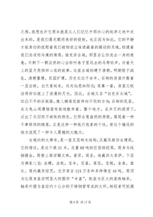 云南西双版纳写生考察报告_1.docx