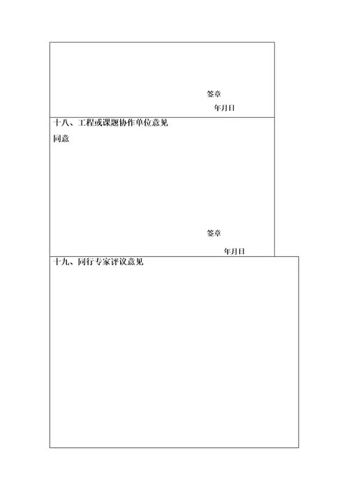 科技计划项目申报书