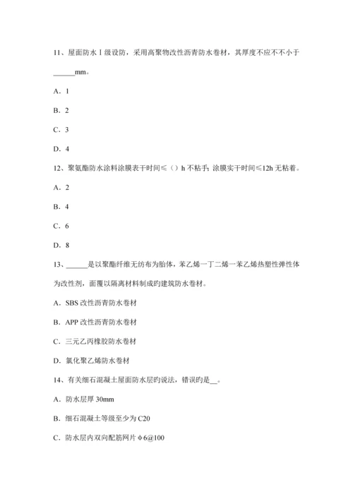 下半年江西省助理防水工程师试题.docx