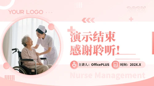 粉色商务风护理管理者经验分享PPT模板